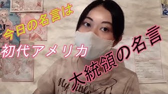 ジョージワシントン Youtube