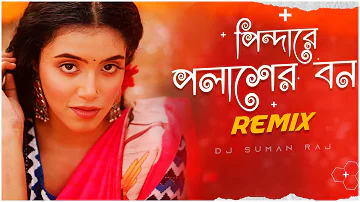 Pindare Polasher Bon - Remix | Dj Suman Raj | Bengali Folk Remix (পিন্দারে পলাশের বন) 2023 Dj Remix