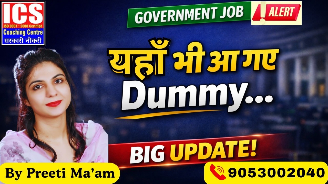 यहाँ भी आ गए Dummy … II Government Job Alert  | By Preeti Ma'am