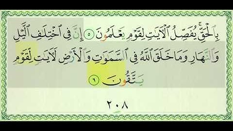 (10) Yunus | Ahmed Al Ajmi | سورة يونس | احمد العجمي