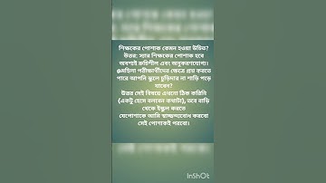 ONLINE PRIMARY INTERVIEW PREPARATION PART-2(শিক্ষক সম্পর্কে) QUESTION ANSWER #tet #interview