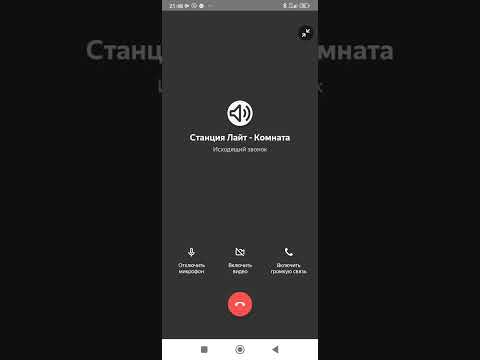 Как Позвонить На Колонку Яндекс С Алисой