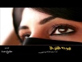 شيلة عيون الغزال