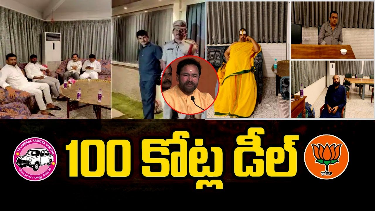 100 Crore Deal Between TRS MLAs And BJP Leaders | Munugode Bypoll Effect | Ushasritv