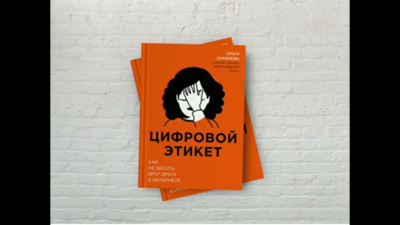Сетевой этикет таблица. Правила цифрового этикета. Сетевой этикет иллюстрации. Этикет в интернете картинки. Цифровая этика правила.