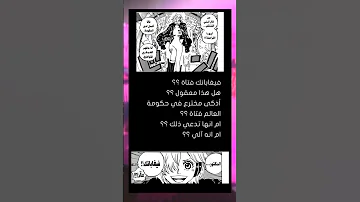 ون بيس الفصل 1061 Anime Manga Onepiece Luffy Foryou انمي ون بيس ونبيس 