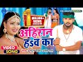 VIDEO अह र न हsव क Tuntun Yadav Anjali Bharti Ahiran Hawa Ka Bhojpuri Song 2021
