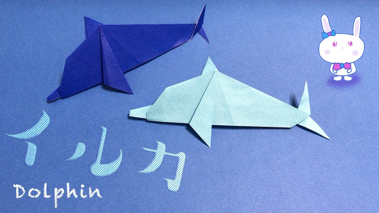 折り紙 イルカ 折り方 作り方 How To Fold A Dolphin Origami Kids Asmr Youtube