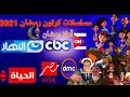 قائمه مسلسلات الكرتون رمضان 2021 قنوات العرض أهلا رمضان 