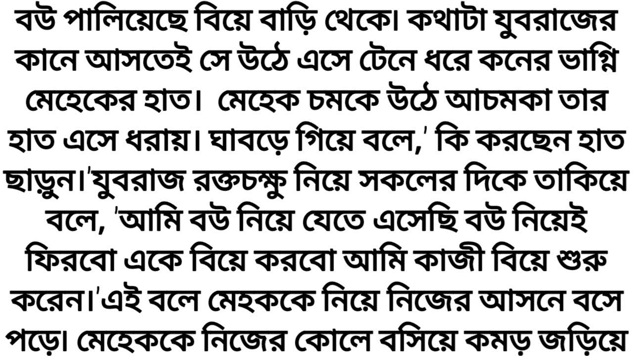 #শিকলবন্দী_হৃদয় # সম্পুর্ন গল্প # মাহিকা_মীরা # Hearts Touching Bangla Story.*গল্প ভিলা*