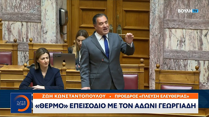 «Θερμό» επεισόδιο μεταξύ Ζωής Κωνσταντοπούλου και Άδωνι Γεωργιάδη στη Βουλή | Ethnos