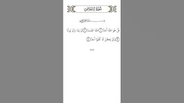 سوره الاخلاص ❤️🕋❤️
