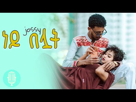 Jossey Ft Jon Daniel New Music 2025 Ney Belwat ነይ በሏት New Ethiopian Music 2025 This Week 