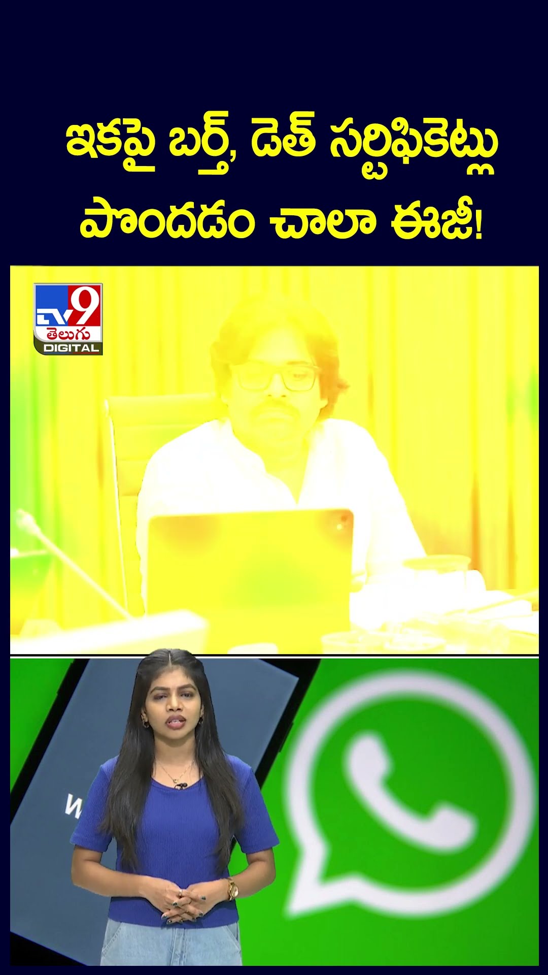 ఇకపై బర్త్, డెత్ సర్టిఫికెట్లు పొందడం చాలా ఈజీ! - TV9