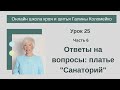 Как раскроить платье "Санаторий"