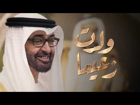 سيرة مجد إنتاج وألحان حميد الرمسي كلمات يوسف موسى غناء كورال الإمارات