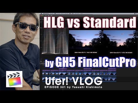 HLG vs Standard 違いと補正 by GH5 Ufer! VLOG_342