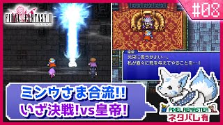 【FF2】ドットでも白髪を愛す。初見女狐が行くFFの原点2!!【#8】