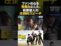 萩原聖人のスピーチがうますぎると話題に