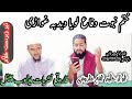 ختم نبوت دفاع لویا دبدبہ غواڑی آواز کلیم اللہ فاروقی ختم نبوت نوی نظم پشتو نوی نظم 2022 ختم نبوت دفاع لویا دبدبہ غواڑی آواز کلیم اللہ فاروقی ختم نبوت نوی نظم پشتو نوی نظم 2022