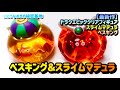 【最新作】ドラクエビッグクリアフィギュア【スライムマデュラ＆ベスキング】