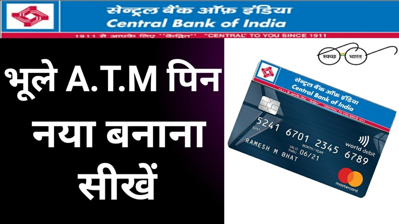 How to reset/forgot central bank atm pin || central bank atm pin bhul jane par kya kare.