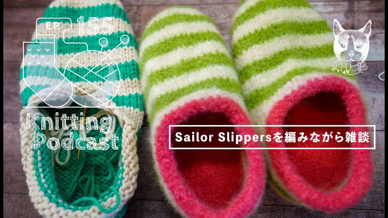 Sailor Slippersを編みながら雑談｜Knitting Podcast EP.155