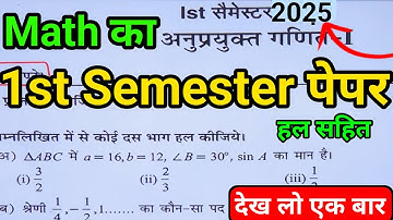 🔥 Polytechnic 1st Semester Math का पेपर हल सहित #bteup2025 