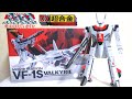 【超時空要塞マクロス】DX超合金 劇場版VF-1S バルキリー（一条輝機）ヲタファの 愛・おぼえていますか レビュー /  DX Chogokin VF-1S Valkyrie