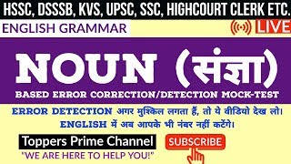 English Grammar || Noun based error correction/detection mock test || Mission HSSC/DSSSB 2019