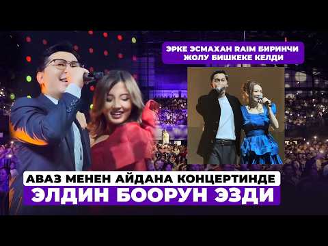 Avaz and Aidana captivated the audience at their concert