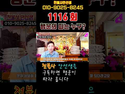 로또 1116회 (추첨일 4월 20일) 1등 당첨 행운의 띠는 누구?