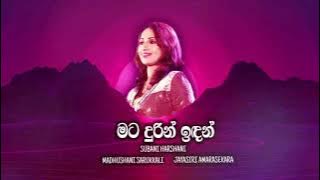 Mata Durin Indan - Lyrics Video - Subani Harshani Muthukumarana 2020