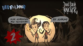 Dont starve together, зима близко.