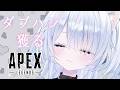 【#APEX / #Vtuber 】ごる2までランクします!!!!!!!!♡