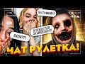 ЧАТРУЛЕТКА - ДЕМОН ВСЕЛЯЕТ СТРАХ В ЛЮДЕЙ