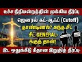 உச்ச நீதிமன்றத்தின் வரலாற்றுத் தீர்ப்பு | Merit முக்கியம்,Supreme Court Final Verdict Explained