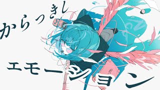 からっきしエモーション / 花隈千冬