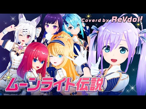 【セーラームーン】バーチャルアイドルがムーンライト伝説を歌ってみた【アニソン】