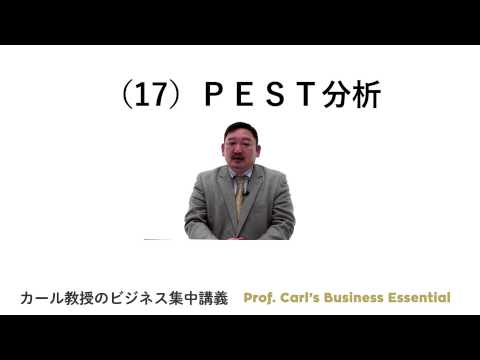 カール教授のビジネス集中講義 経営戦略 第3章