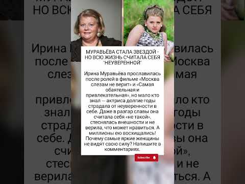 Ирина Муравьева всегда считала себя не уверенной #знаменитости #киноактеры #шоубизнес #врек