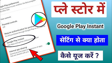 Play Store मे Google play instant सेटिंग से क्या होता है कैसे यूज करे ||@TechnicalShivamPal