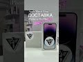 Доставка нашим клиентам ! #14promax #applewatchultra #айфон14
