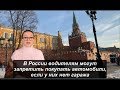 В России водителям могут запретить покупку авто... №1094