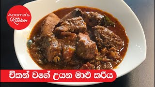 චිකන් වගේ උයන මාලු කරිය - Episode - 485 - Chicken Curry Style Thalapath Fish Curry 1