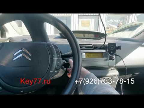 Программирование ключей в Citroen C4 2010 - Key77.ru
