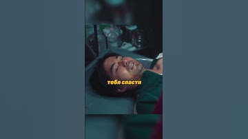 Thumbnail of Она хочет спасти Игрока | Игра в кальмара 3 сезон #shorts #фильмы #кино #сериал
