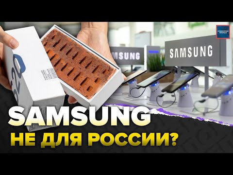 Samsung и Apple не будут работать в России? | Из каких стран импортируют гаджеты