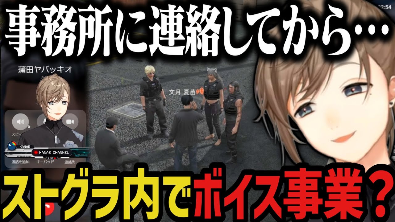 【まとめ】ボイス事業の話がきて事務所に相談？ｗｗｗ【叶/にじさんじ切り抜き/ストグラ切り抜き/夏苗】