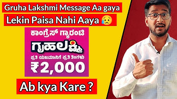 Gruha Lakshmi Message Received but Amount not received 😥 || Ab kya kare ?